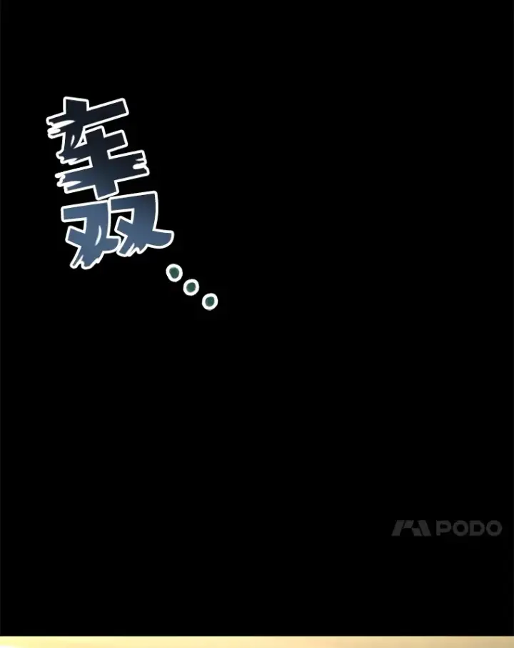 漫画《不灭玩家的轮回》51.不会再离开了第39张图