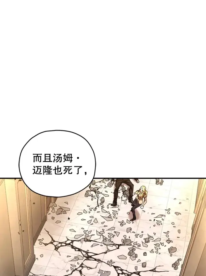 漫画《不灭玩家的轮回》51.不会再离开了第53张图