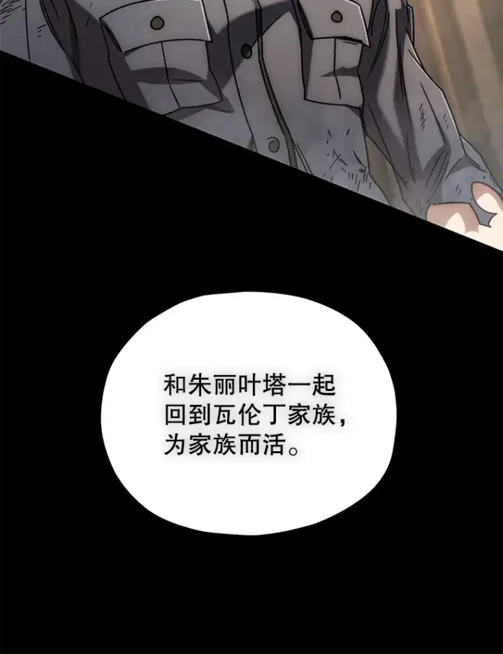 漫画《不灭玩家的轮回》51.不会再离开了第70张图