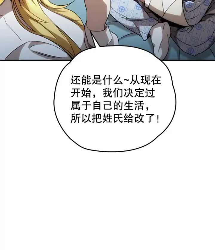 漫画《不灭玩家的轮回》52.新生活第101张图