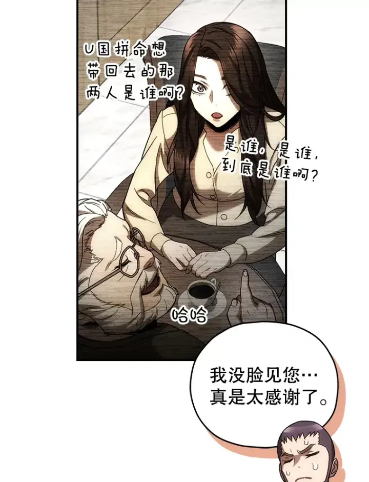 漫画《不灭玩家的轮回》52.新生活第119张图