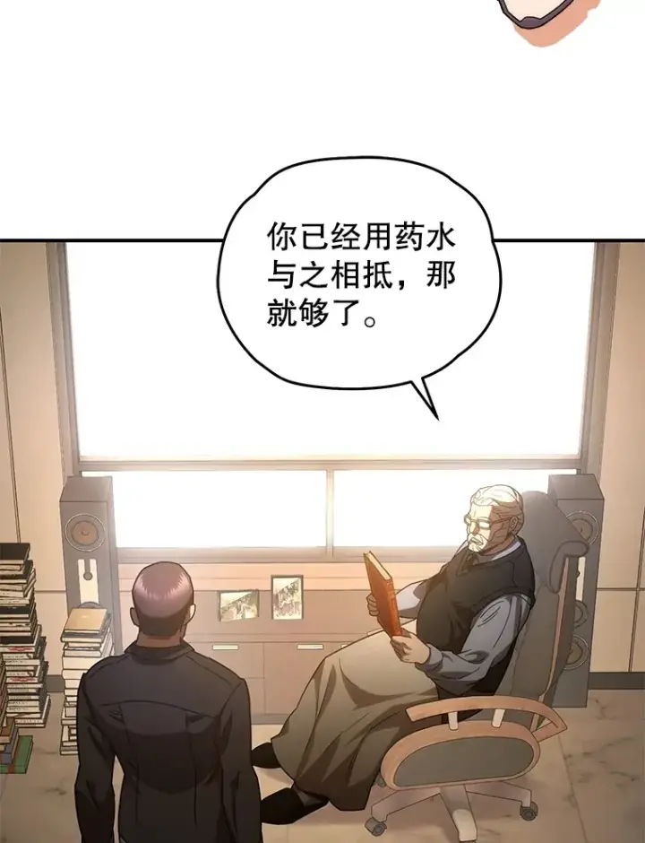 漫画《不灭玩家的轮回》52.新生活第120张图