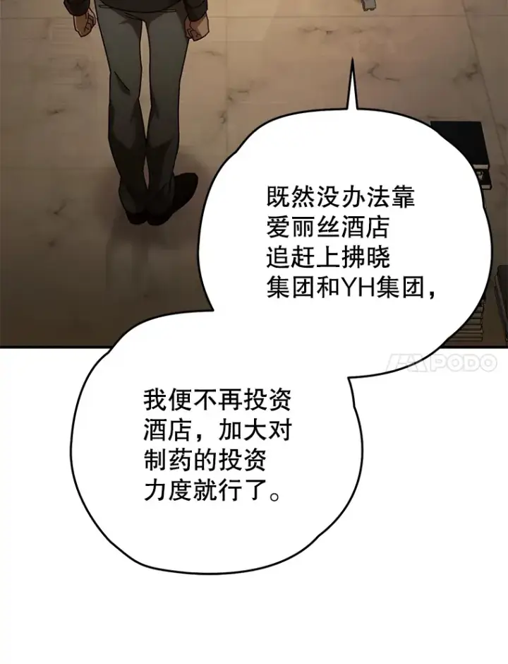 漫画《不灭玩家的轮回》52.新生活第121张图