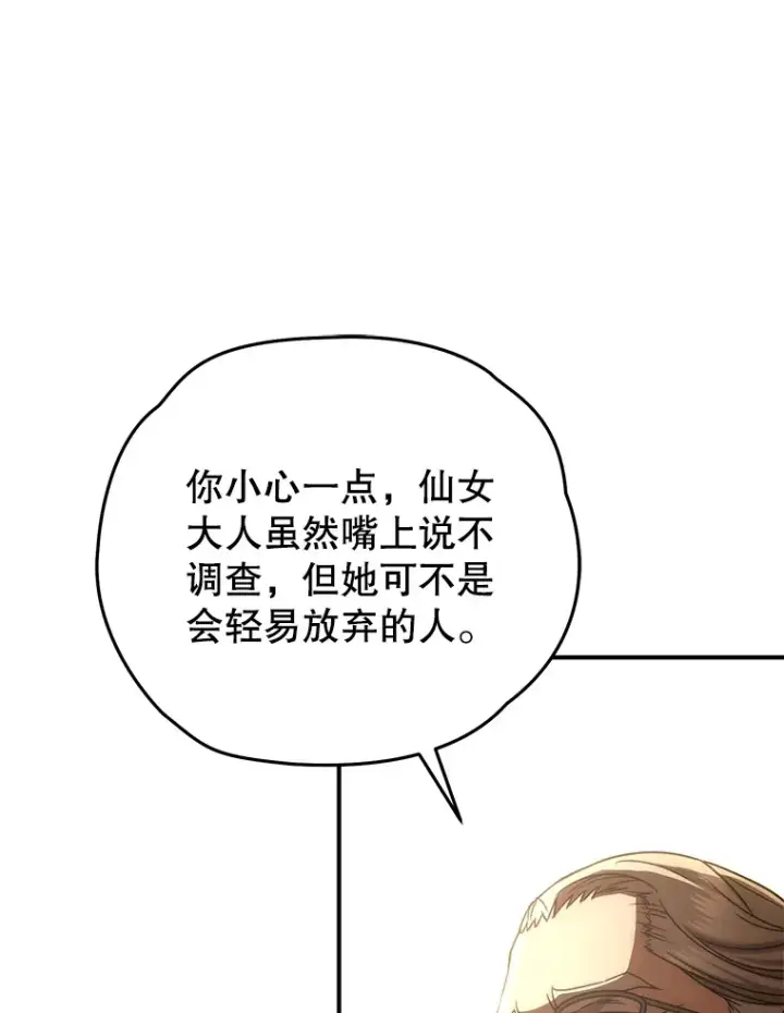 漫画《不灭玩家的轮回》52.新生活第122张图
