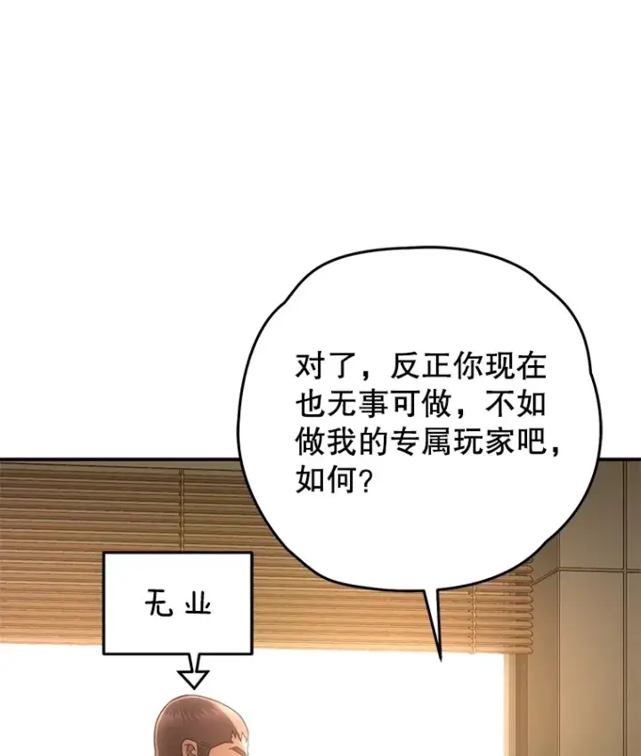 漫画《不灭玩家的轮回》52.新生活第125张图