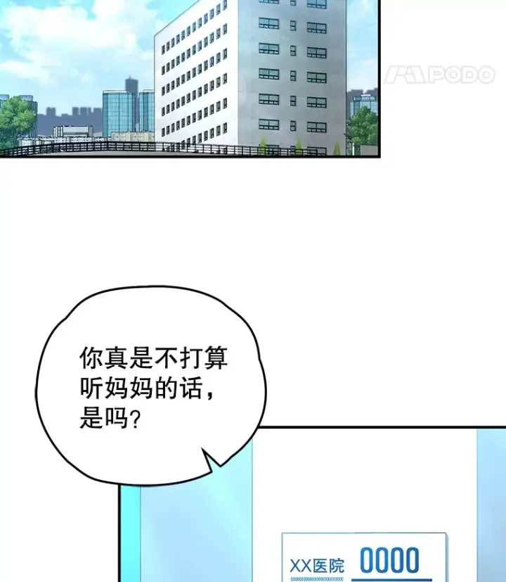 漫画《不灭玩家的轮回》52.新生活第38张图