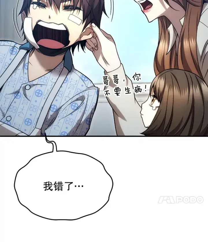 漫画《不灭玩家的轮回》52.新生活第41张图