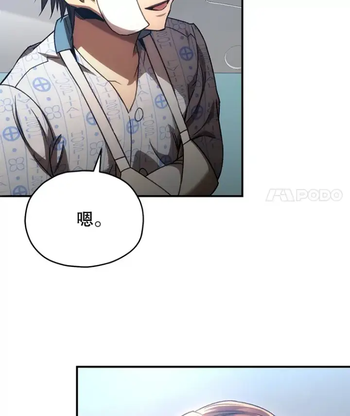 漫画《不灭玩家的轮回》52.新生活第45张图