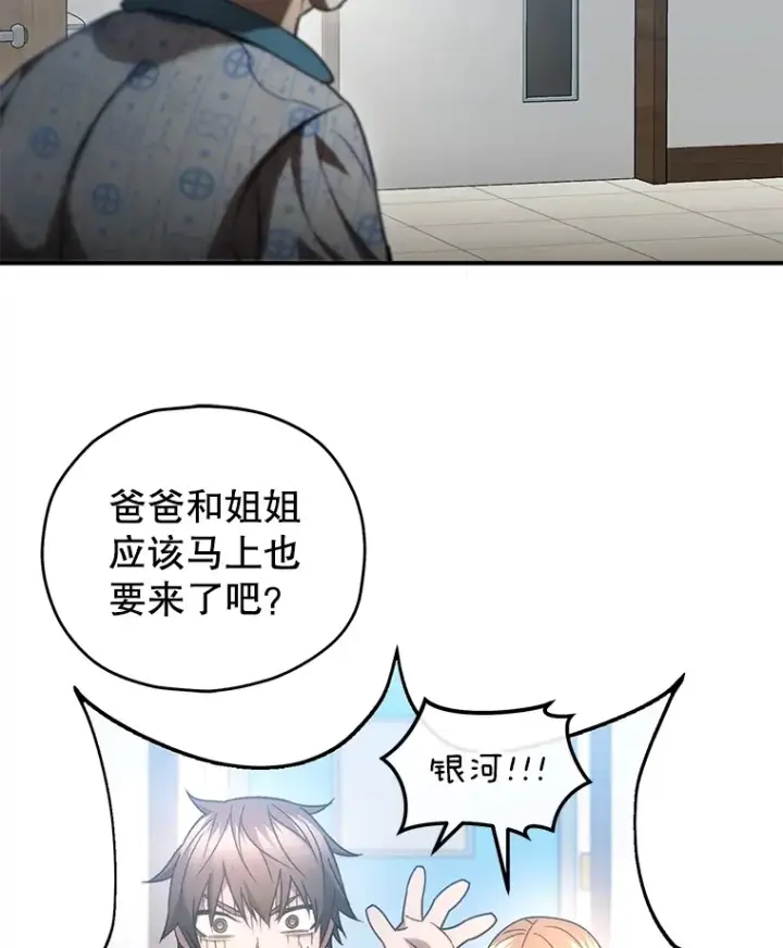 漫画《不灭玩家的轮回》52.新生活第50张图