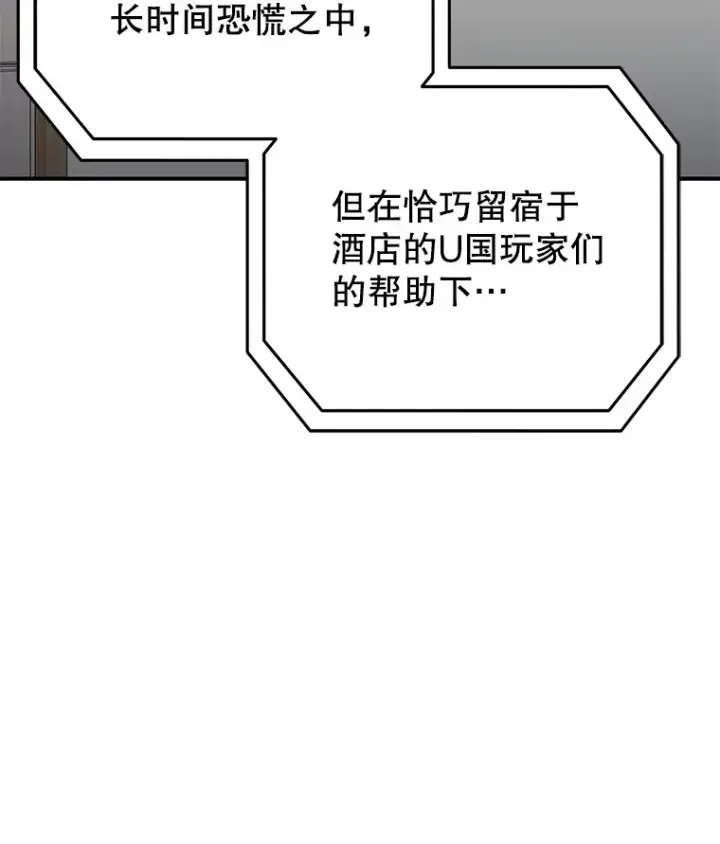 漫画《不灭玩家的轮回》52.新生活第58张图