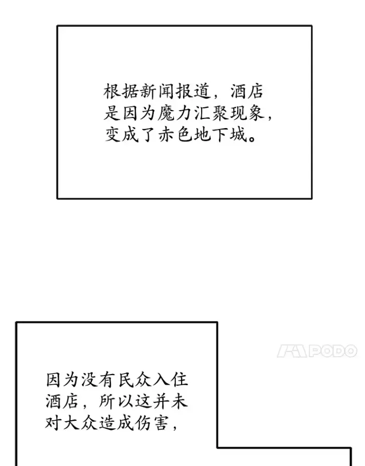 漫画《不灭玩家的轮回》52.新生活第59张图