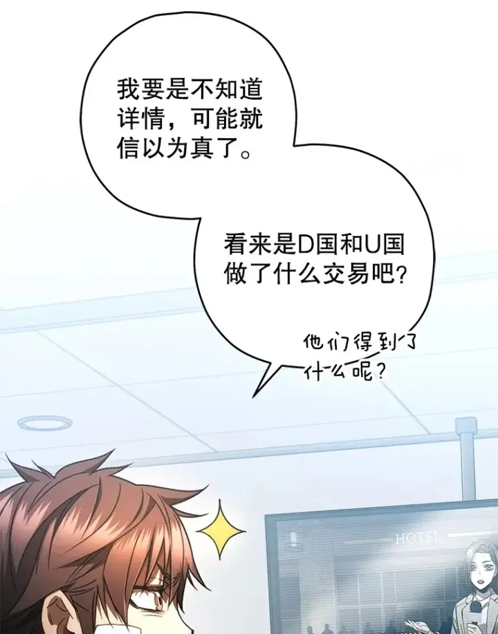 漫画《不灭玩家的轮回》52.新生活第62张图