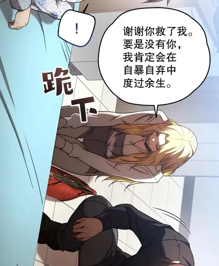 漫画《不灭玩家的轮回》52.新生活第74张图