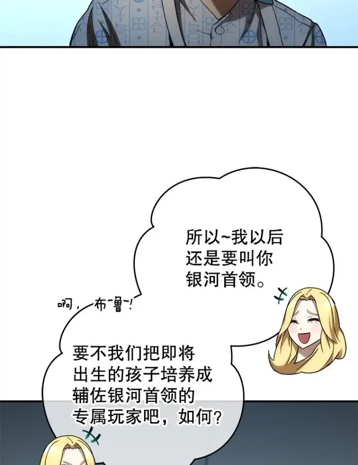 漫画《不灭玩家的轮回》52.新生活第86张图