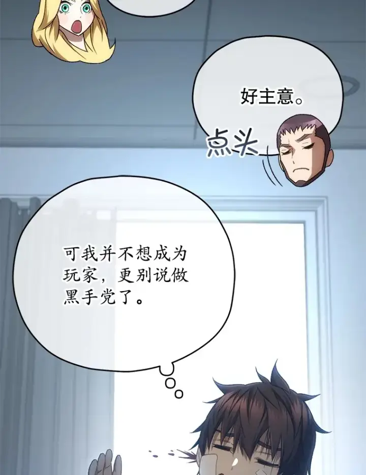 漫画《不灭玩家的轮回》52.新生活第87张图