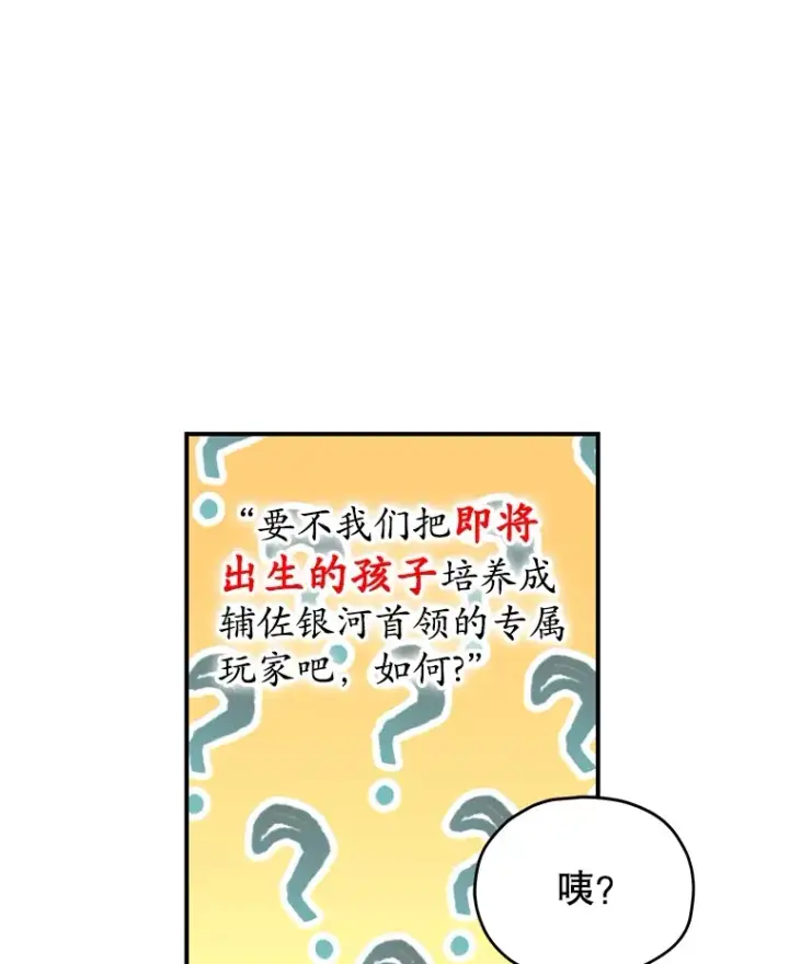漫画《不灭玩家的轮回》52.新生活第89张图