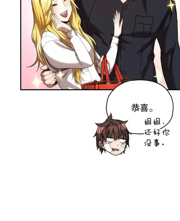 漫画《不灭玩家的轮回》52.新生活第92张图
