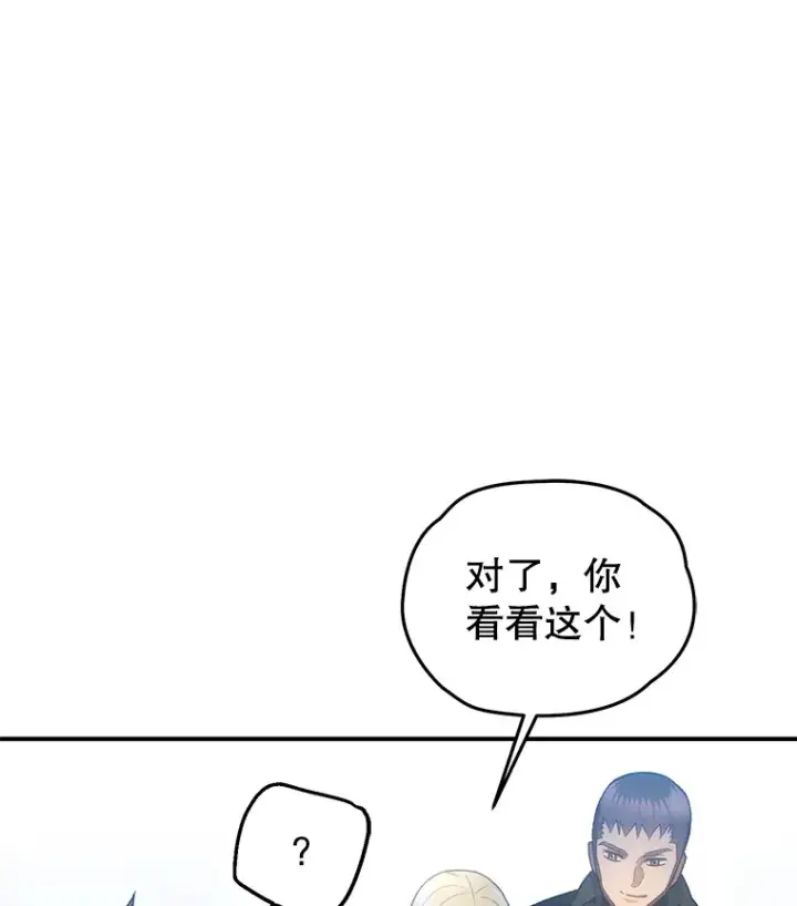 漫画《不灭玩家的轮回》52.新生活第93张图