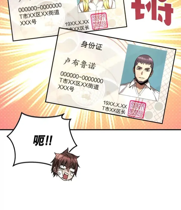 漫画《不灭玩家的轮回》52.新生活第99张图