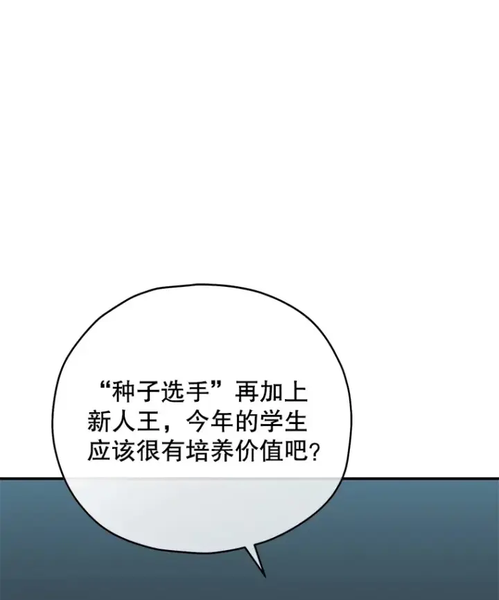 漫画《不灭玩家的轮回》53.学院入学考试第103张图