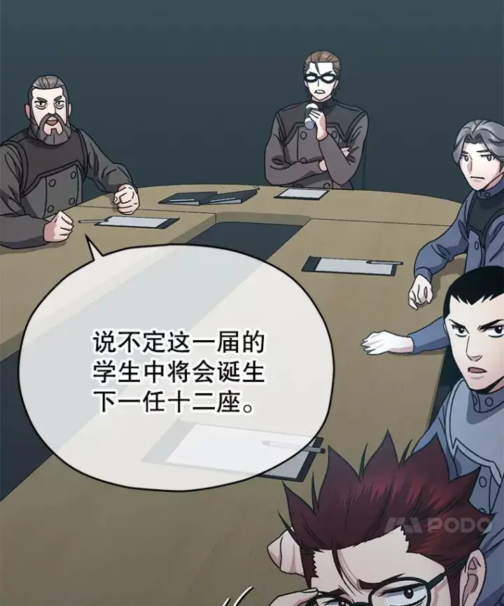 漫画《不灭玩家的轮回》53.学院入学考试第104张图