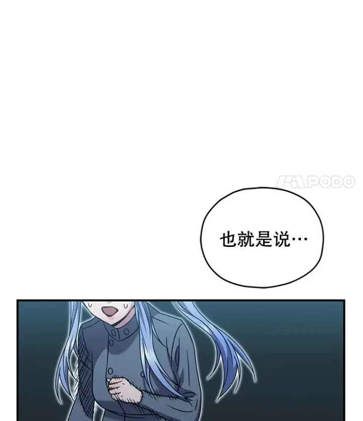 漫画《不灭玩家的轮回》53.学院入学考试第108张图