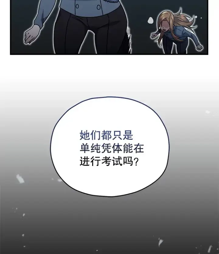 漫画《不灭玩家的轮回》53.学院入学考试第109张图
