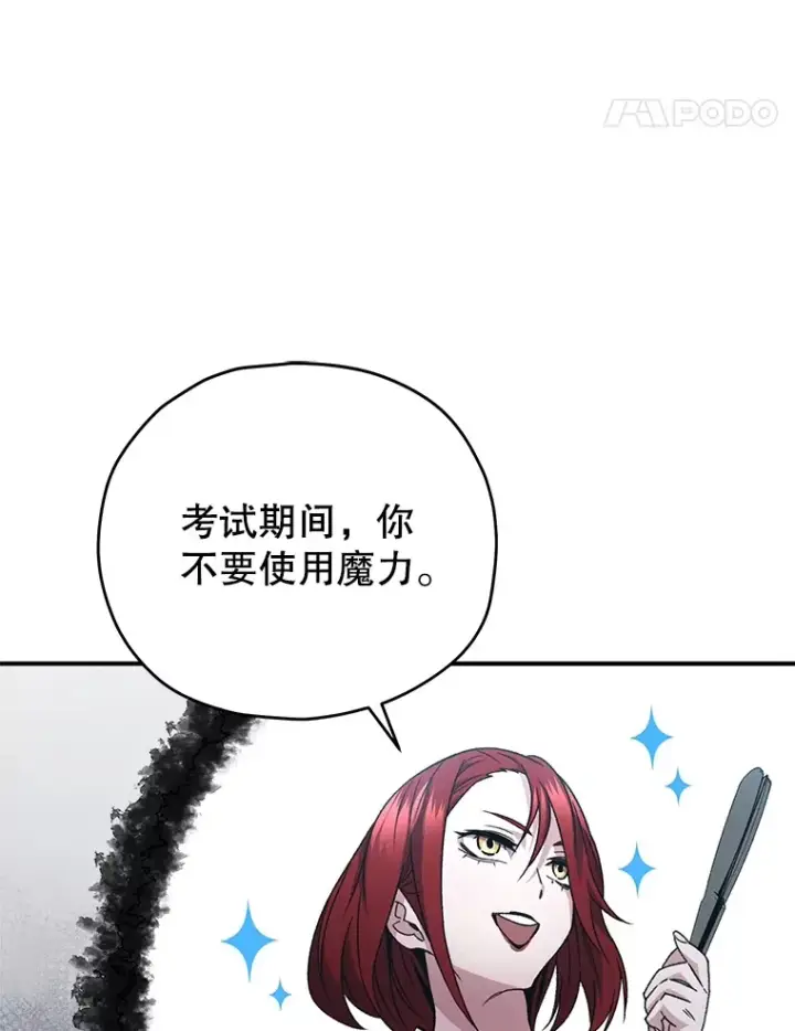 漫画《不灭玩家的轮回》53.学院入学考试第112张图