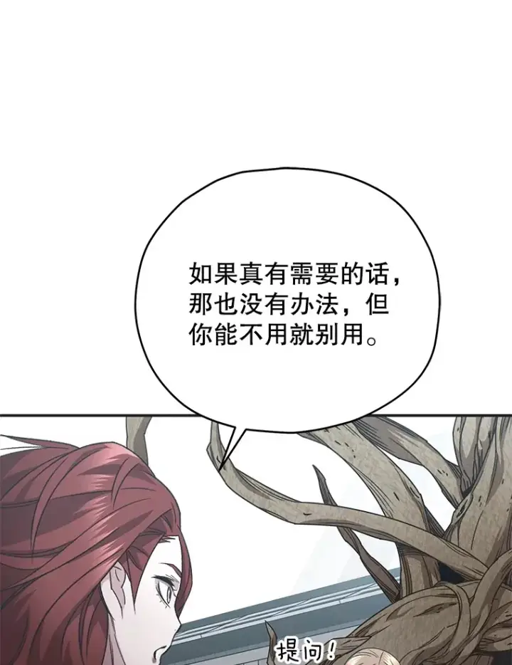 漫画《不灭玩家的轮回》53.学院入学考试第114张图