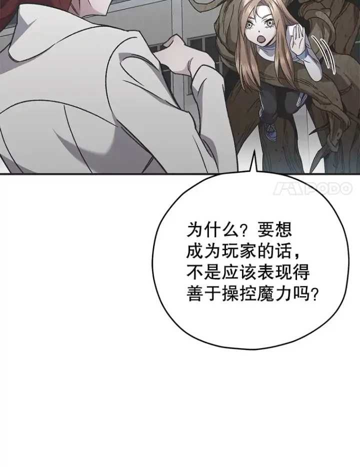 漫画《不灭玩家的轮回》53.学院入学考试第115张图