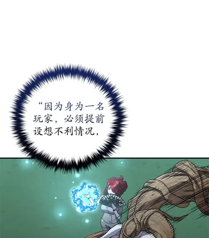 漫画《不灭玩家的轮回》53.学院入学考试第116张图