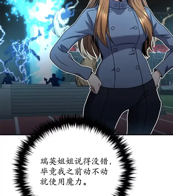 漫画《不灭玩家的轮回》53.学院入学考试第118张图