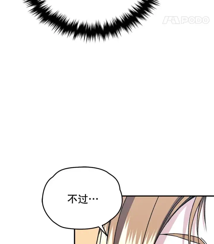 漫画《不灭玩家的轮回》53.学院入学考试第119张图