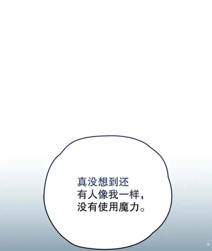 漫画《不灭玩家的轮回》53.学院入学考试第121张图