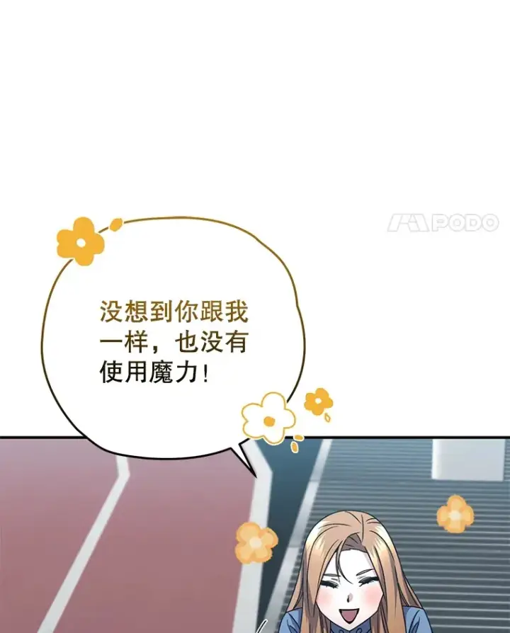 漫画《不灭玩家的轮回》53.学院入学考试第126张图