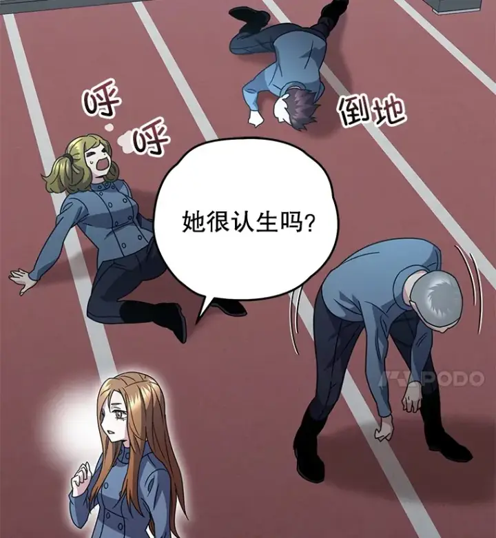 漫画《不灭玩家的轮回》53.学院入学考试第133张图