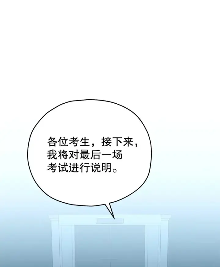 漫画《不灭玩家的轮回》53.学院入学考试第136张图