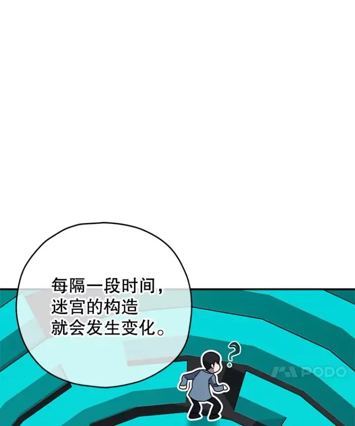 漫画《不灭玩家的轮回》53.学院入学考试第140张图