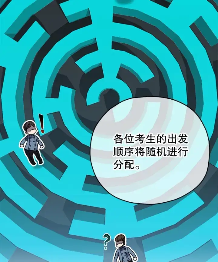 漫画《不灭玩家的轮回》53.学院入学考试第141张图