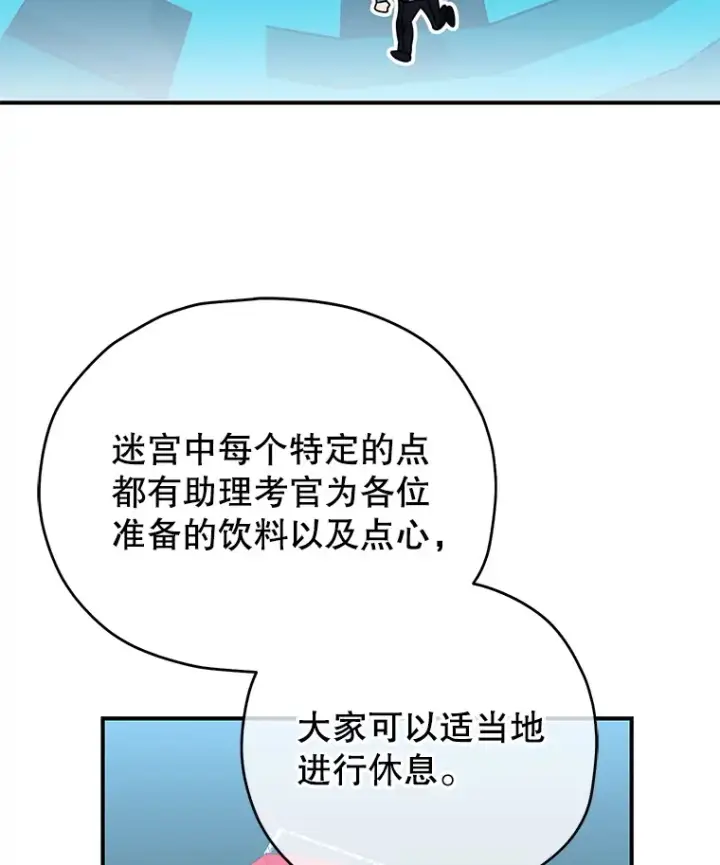 漫画《不灭玩家的轮回》53.学院入学考试第142张图
