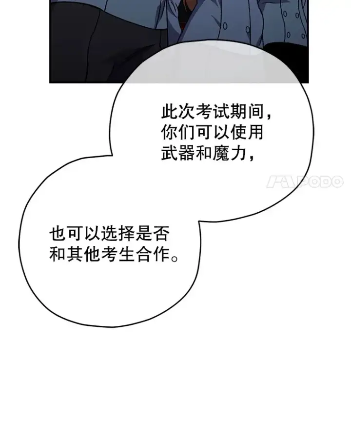 漫画《不灭玩家的轮回》53.学院入学考试第144张图