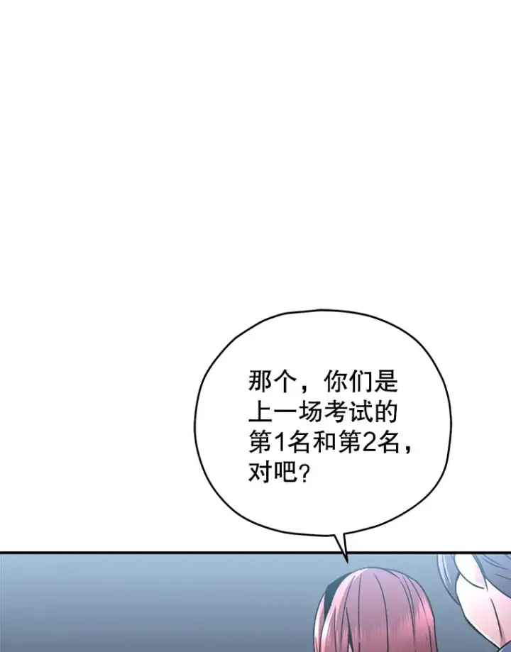 漫画《不灭玩家的轮回》53.学院入学考试第145张图