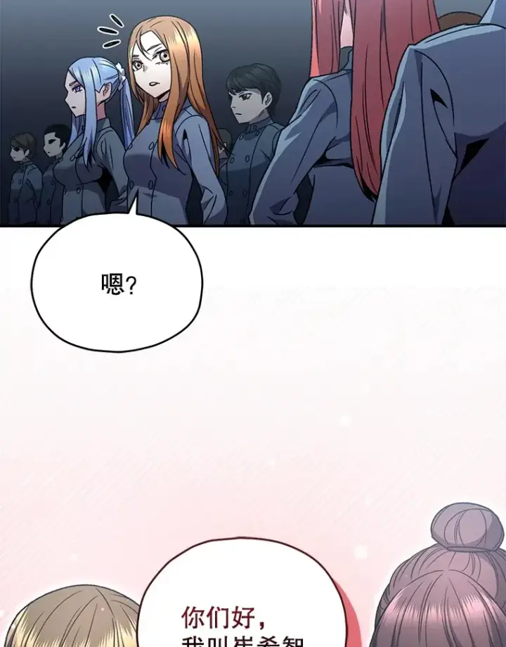 漫画《不灭玩家的轮回》53.学院入学考试第146张图