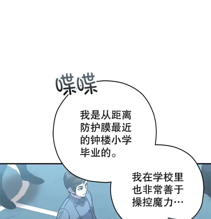 漫画《不灭玩家的轮回》53.学院入学考试第149张图