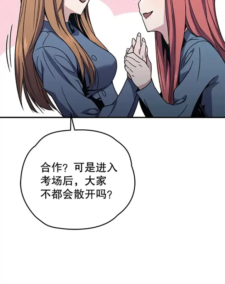 漫画《不灭玩家的轮回》53.学院入学考试第153张图