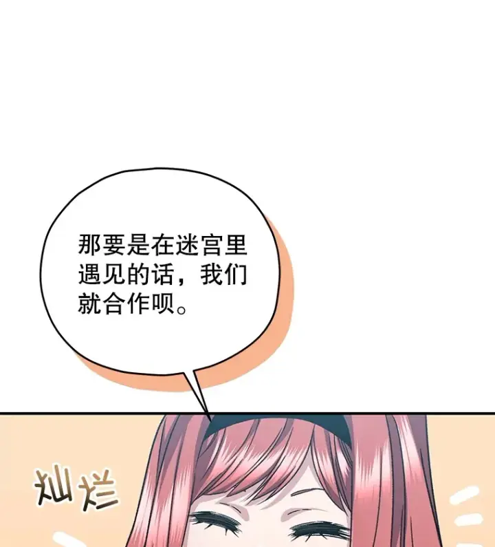 漫画《不灭玩家的轮回》53.学院入学考试第154张图