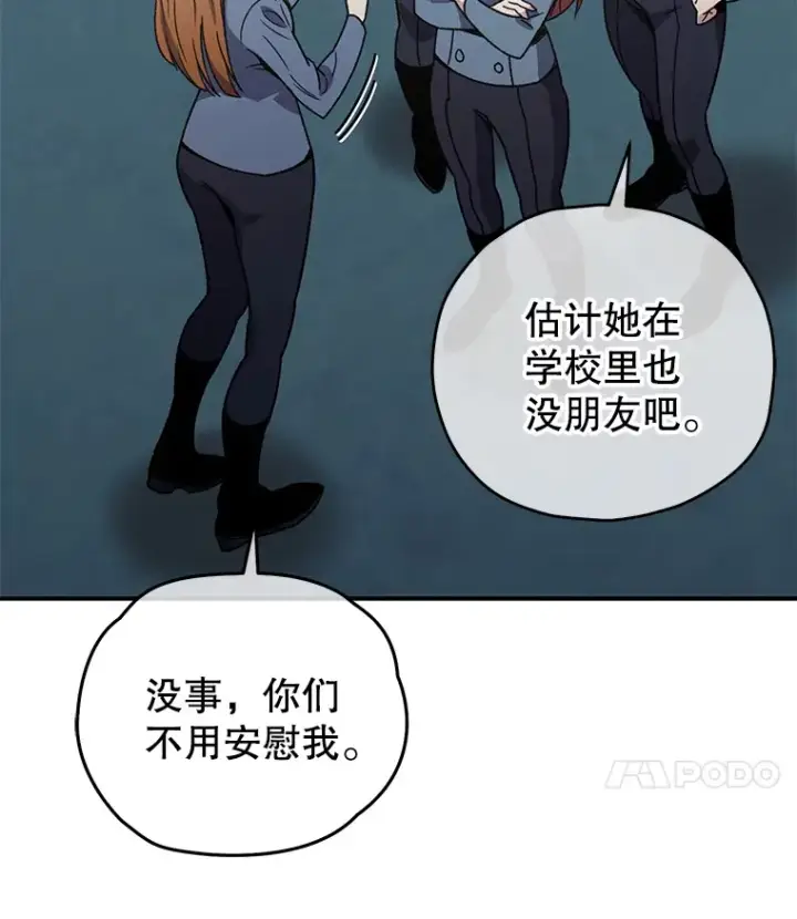 漫画《不灭玩家的轮回》53.学院入学考试第162张图