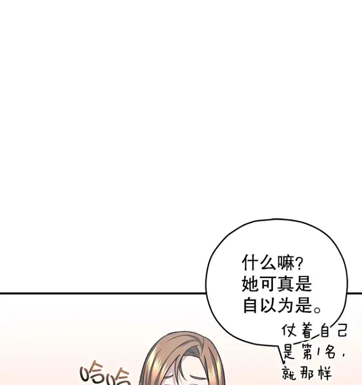 漫画《不灭玩家的轮回》53.学院入学考试第164张图