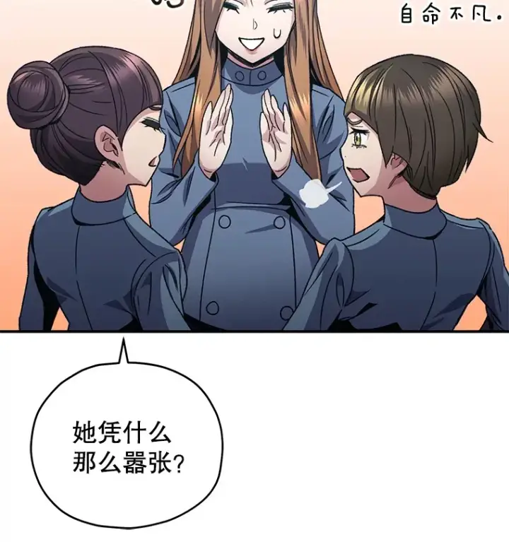 漫画《不灭玩家的轮回》53.学院入学考试第165张图