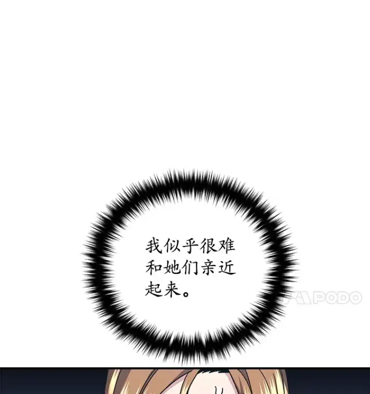 漫画《不灭玩家的轮回》53.学院入学考试第166张图